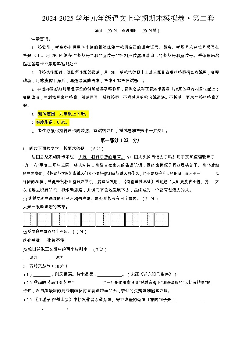 2025年九年级语文上学期期末模拟卷2（含答案）第1页