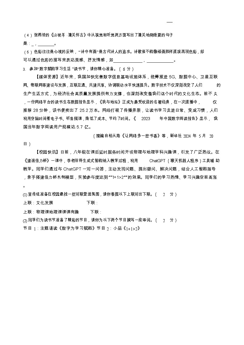 2025年九年级语文上学期期末模拟卷2（含答案）第2页