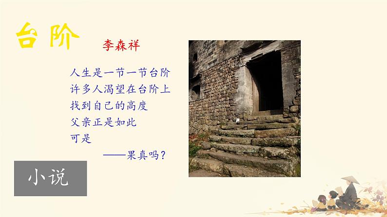 第12课《 台阶 》课件人教部编版（2024）语文七年级下册第1页