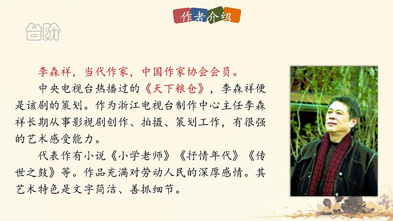 第12课《 台阶 》课件人教部编版（2024）语文七年级下册第3页