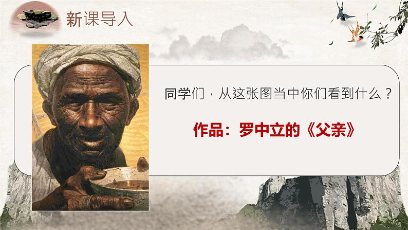 第12课《 台阶 》课件人教部编版（2024）语文七年级下册第4页