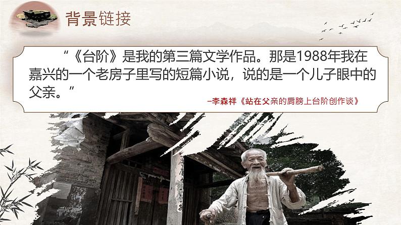 第12课《 台阶 》课件人教部编版（2024）语文七年级下册第5页