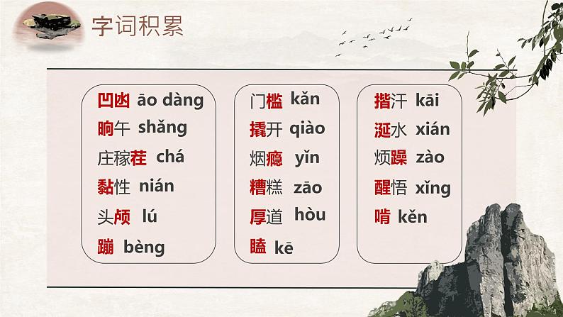 第12课《 台阶 》课件人教部编版（2024）语文七年级下册第7页