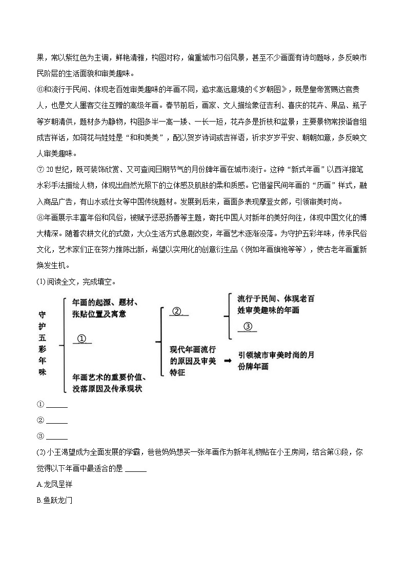 2024-2025学年上海市普陀区七年级（上）期末语文试卷（五四学制）（含详细答案解析）第3页