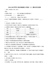 2024-2025学年上海市杨浦区七年级（上）期末语文试卷（含详细答案解析）