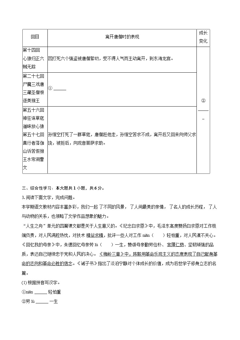 2024-2025学年上海市松江区七年级（上）期末语文试卷（五四学制）（含详细答案解析）第2页
