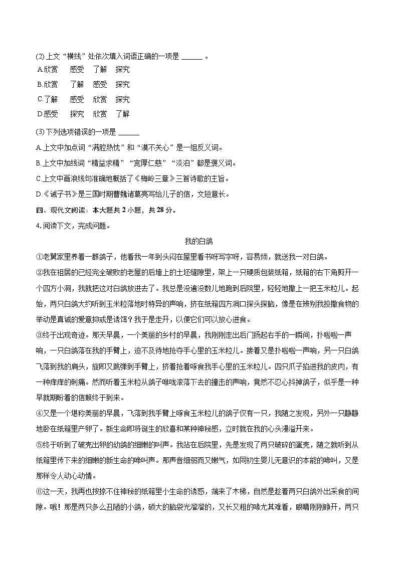 2024-2025学年上海市松江区七年级（上）期末语文试卷（五四学制）（含详细答案解析）第3页