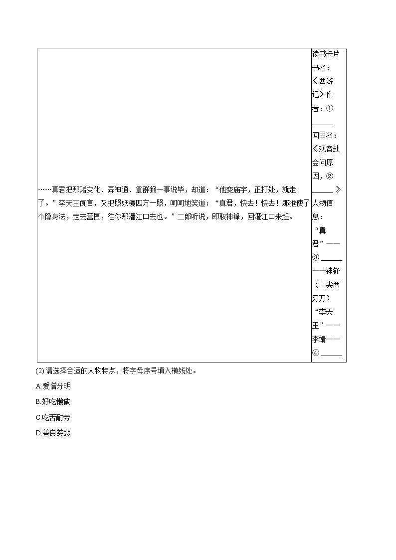 2024-2025学年上海市金山区七年级（上）期末语文试卷（含详细答案解析）第2页
