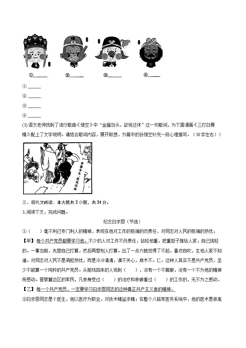 2024-2025学年上海市金山区七年级（上）期末语文试卷（含详细答案解析）第3页