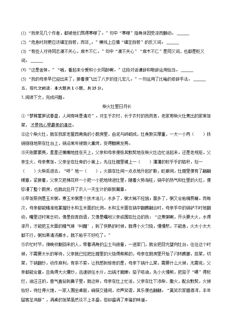 2024-2025学年上海市静安区七年级（上）期末语文试卷（含详细答案解析）第2页