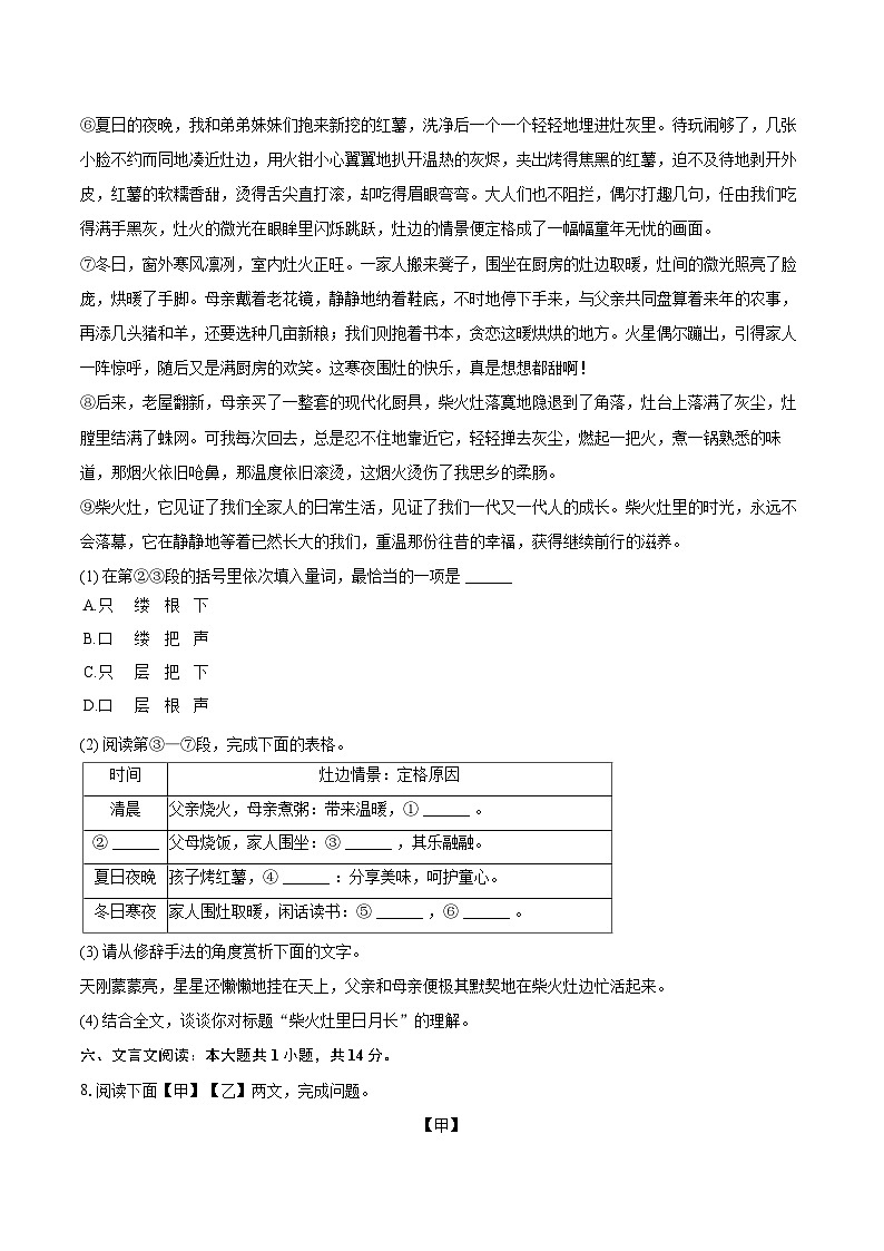 2024-2025学年上海市静安区七年级（上）期末语文试卷（含详细答案解析）第3页