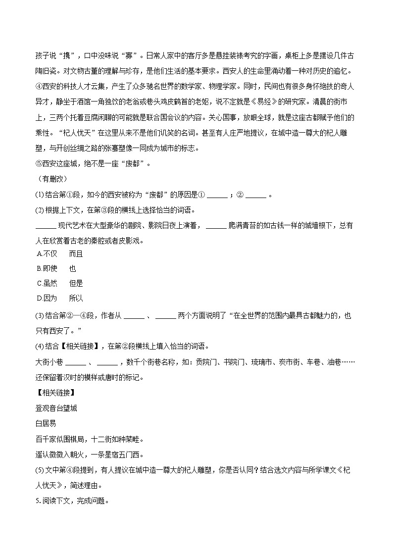 2024-2025学年上海市黄浦区七年级（上）期末语文试卷（含详细答案解析）第2页