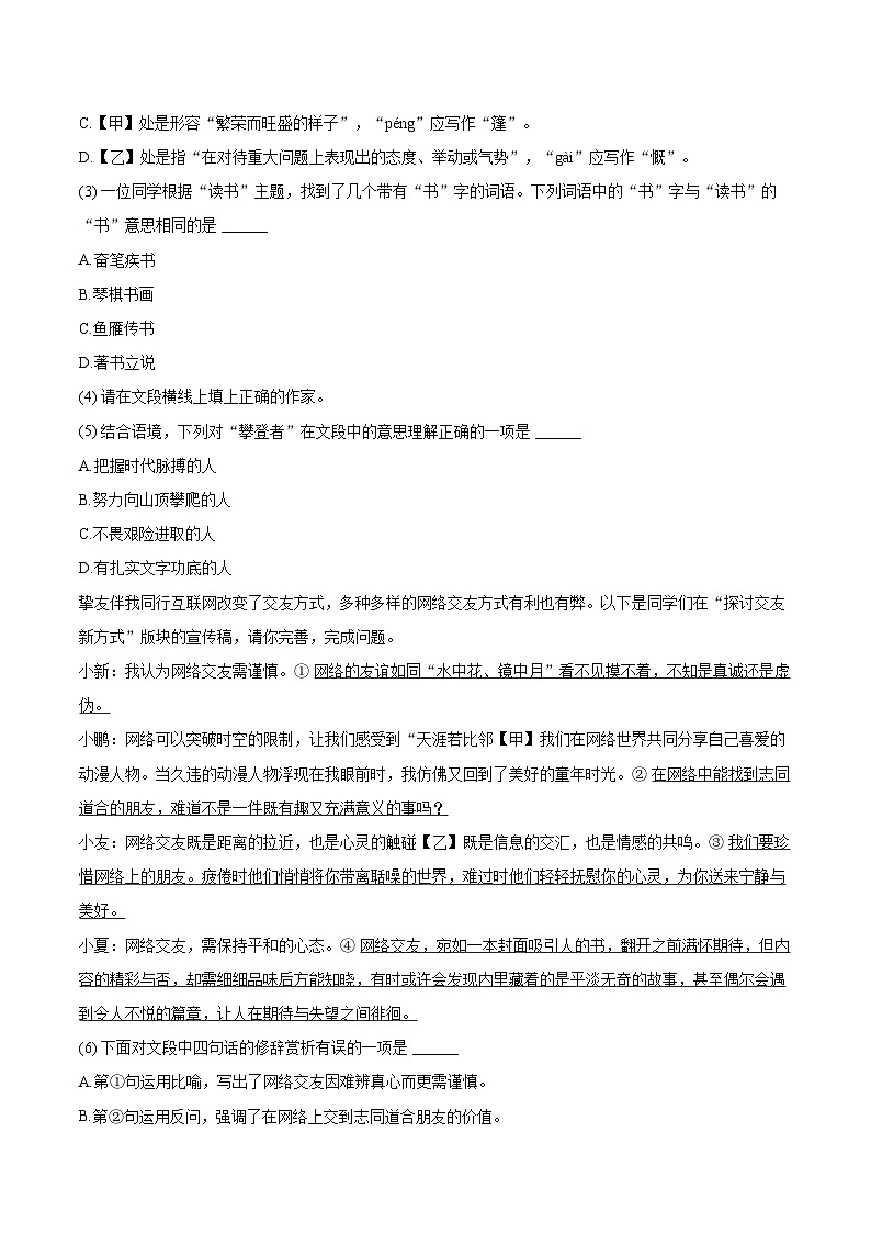 2024-2025学年北京二中教育集团七年级（上）期末语文试卷（含详细答案解析）第2页