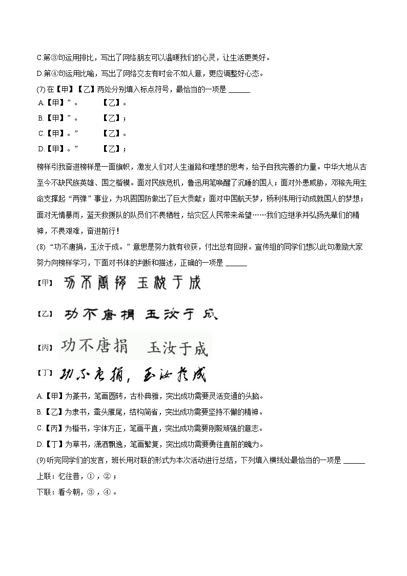 2024-2025学年北京二中教育集团七年级（上）期末语文试卷（含详细答案解析）第3页