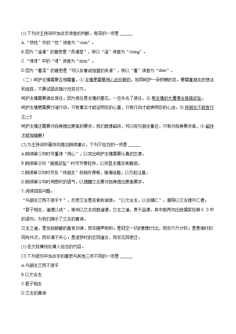2024-2025学年北京市东城区七年级（上）期末语文试卷（含详细答案解析）第3页