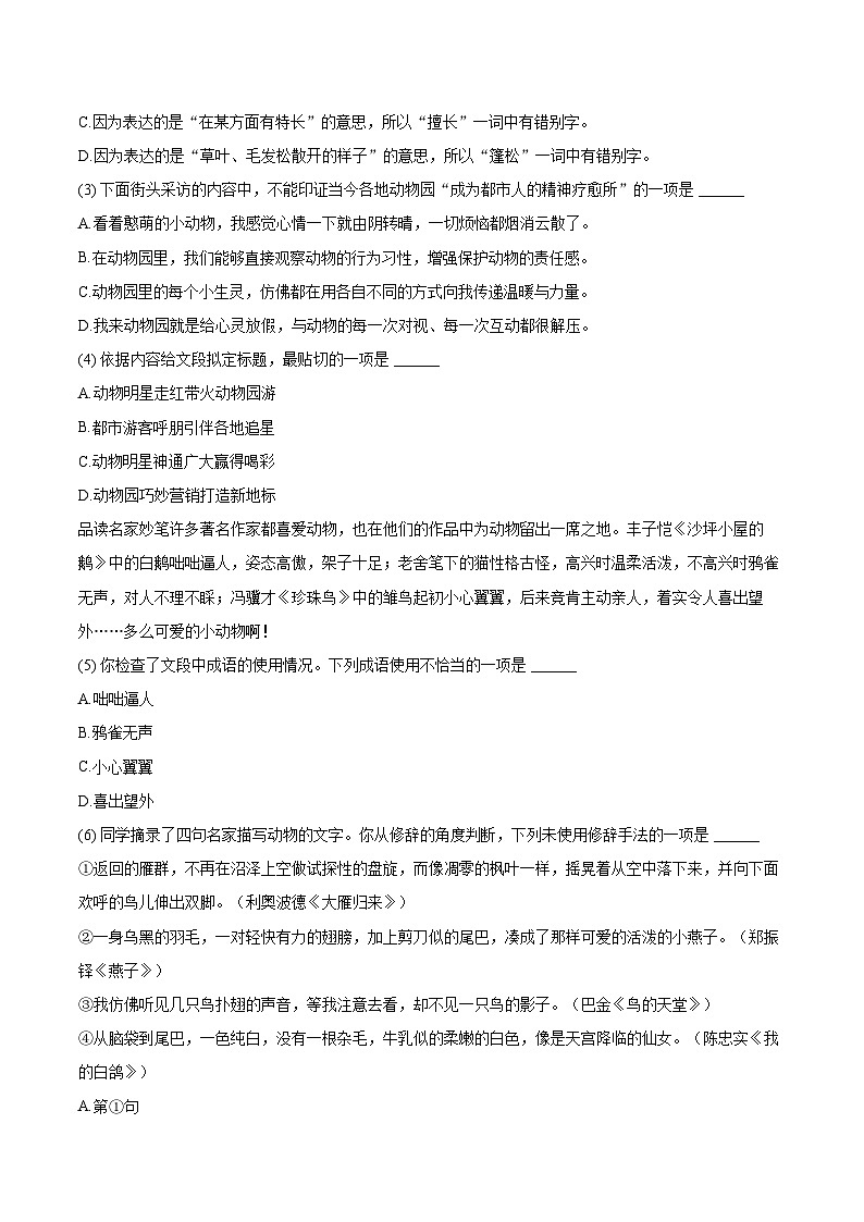 2024-2025学年北京市丰台区七年级（上）期末语文试卷（含详细答案解析）第2页