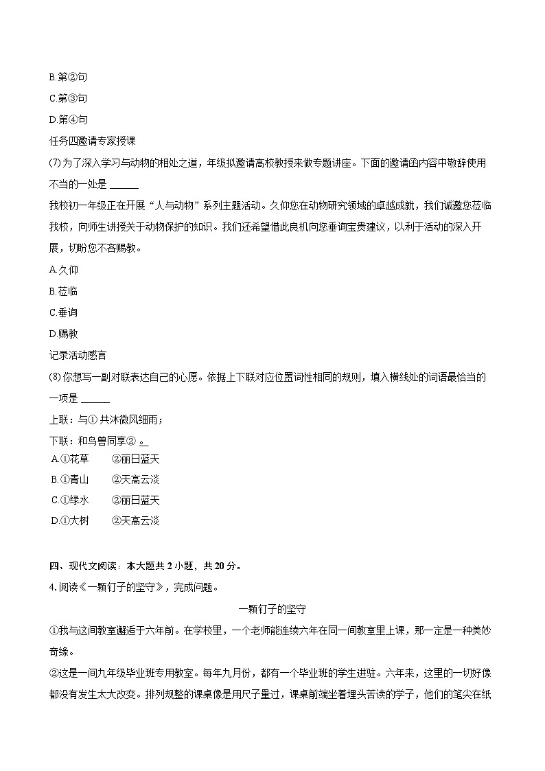 2024-2025学年北京市丰台区七年级（上）期末语文试卷（含详细答案解析）第3页