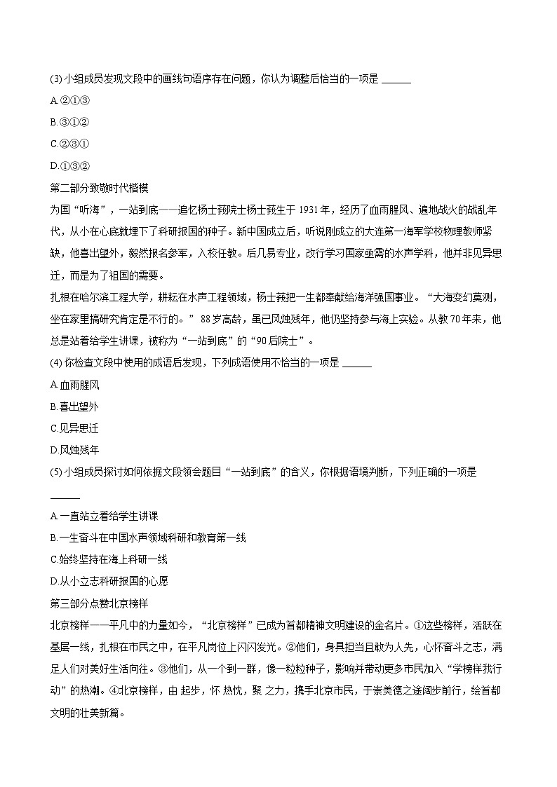 2024-2025学年北京市平谷区七年级（上）期末语文试卷（含详细答案解析）第2页