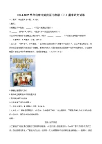 2024-2025学年北京市延庆区七年级（上）期末语文试卷（含详细答案解析）