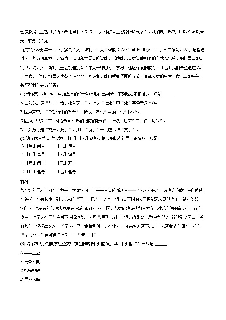 2024-2025学年北京市延庆区七年级（上）期末语文试卷（含详细答案解析）第2页