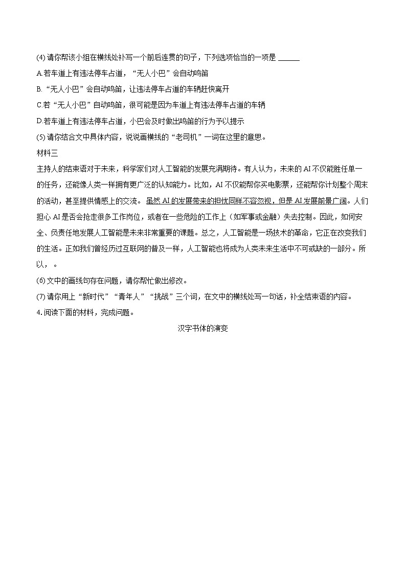 2024-2025学年北京市延庆区七年级（上）期末语文试卷（含详细答案解析）第3页