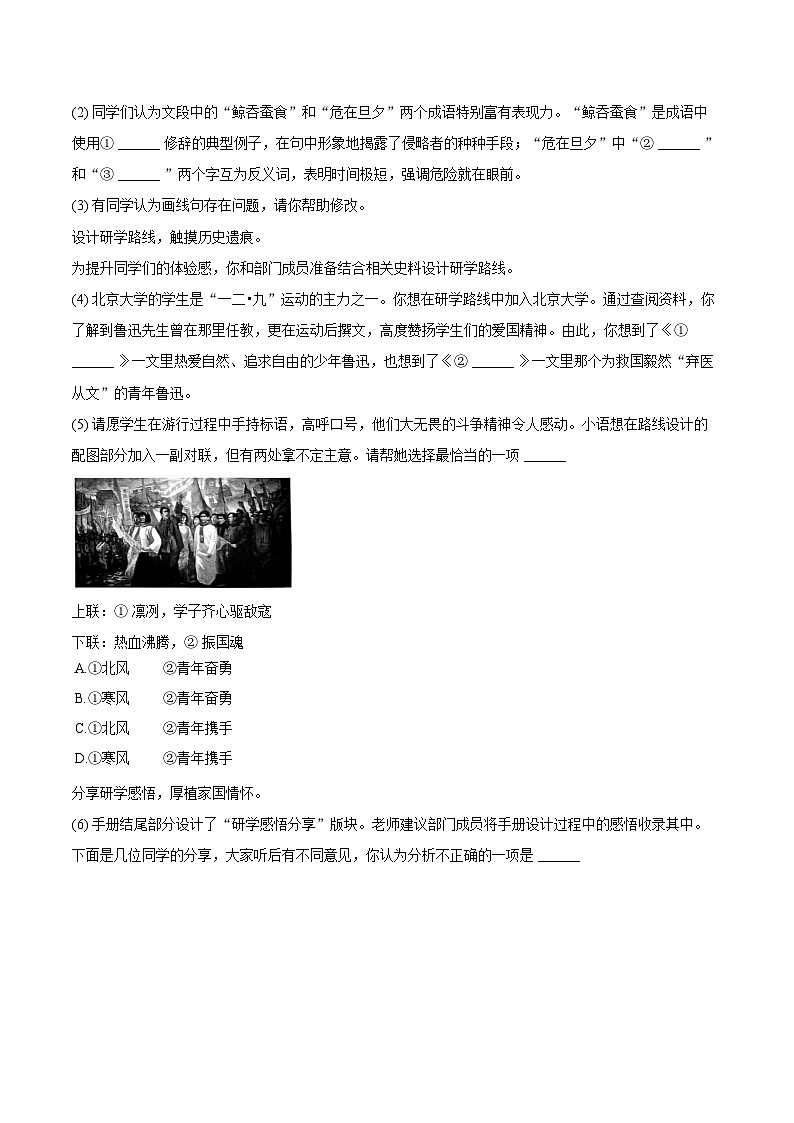 2024-2025学年北京市房山区七年级（上）期末语文试卷（含详细答案解析）第2页