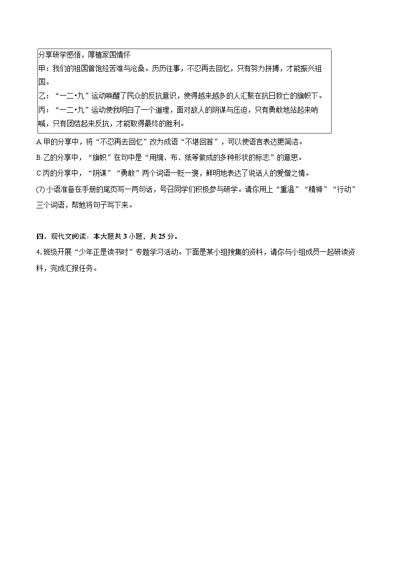 2024-2025学年北京市房山区七年级（上）期末语文试卷（含详细答案解析）第3页