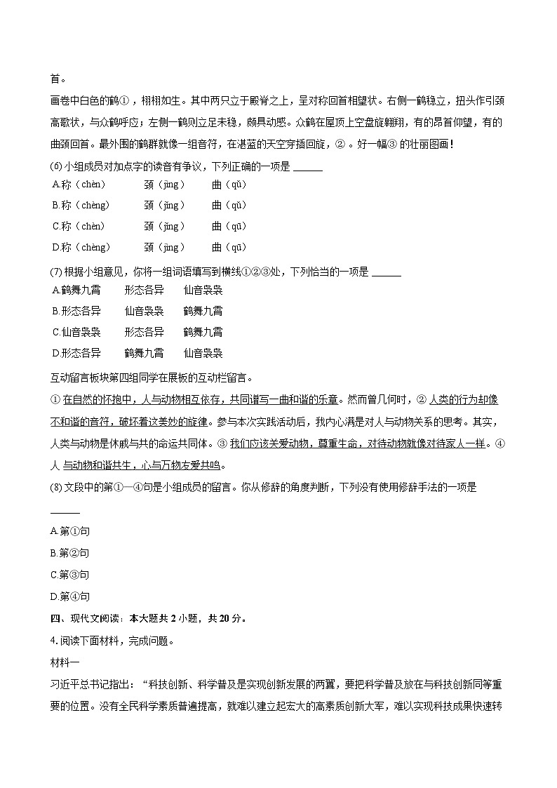 2024-2025学年北京市石景山区七年级（上）期末语文试卷（含详细答案解析）第3页