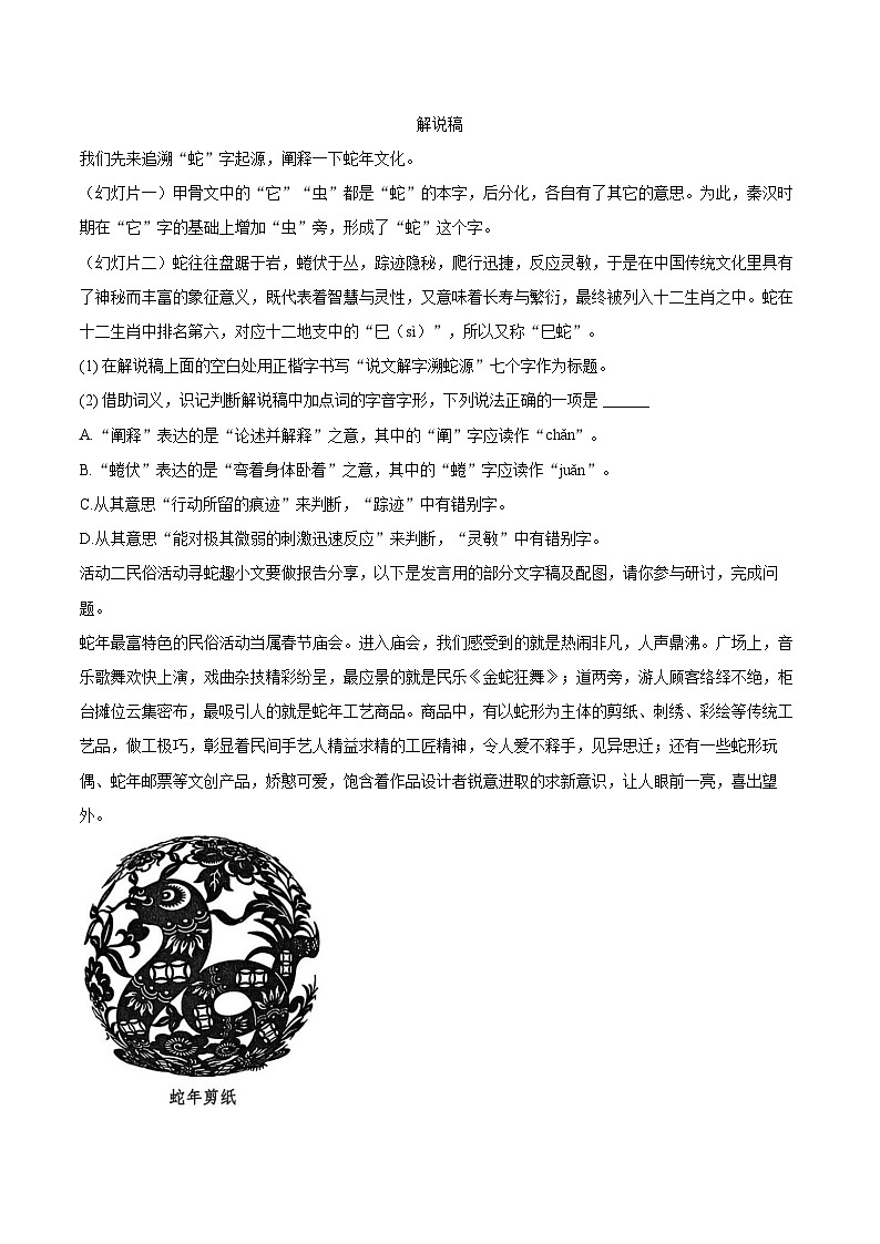 2024-2025学年北京市西城区七年级（上）期末语文试卷（含详细答案解析）第2页