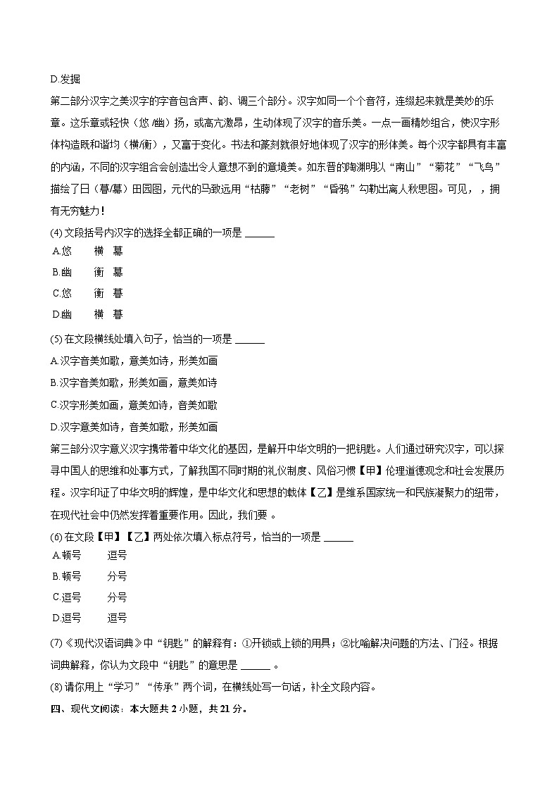 2024-2025学年北京市门头沟区七年级（上）期末语文试卷（含详细答案解析）第2页