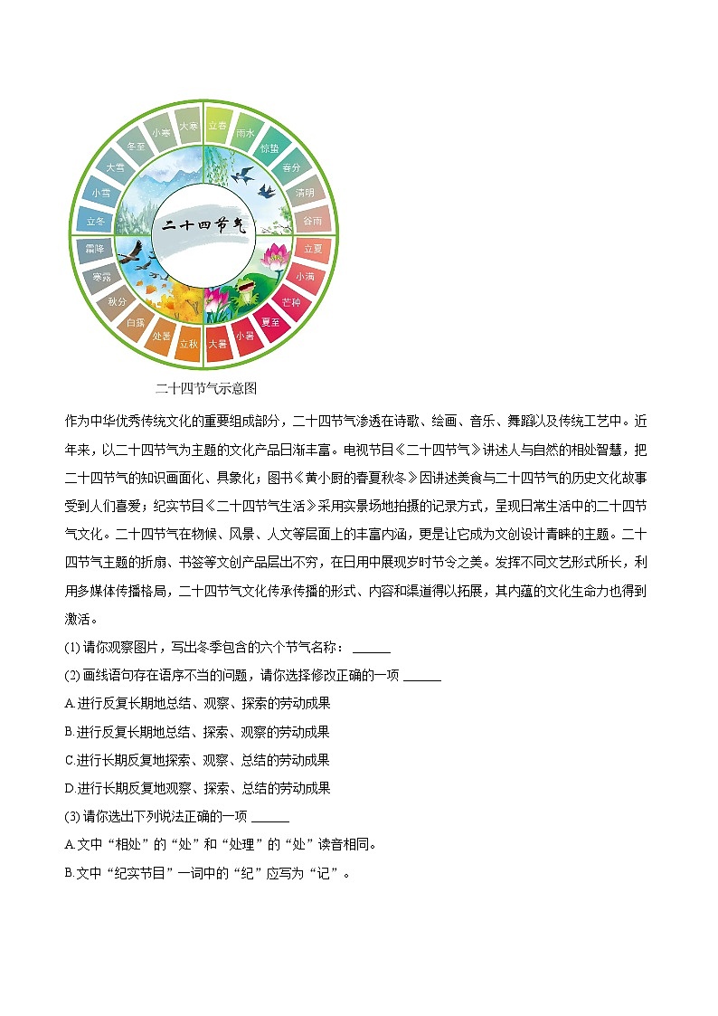 2024-2025学年北京市顺义区七年级（上）期末语文试卷（含详细答案解析）第2页