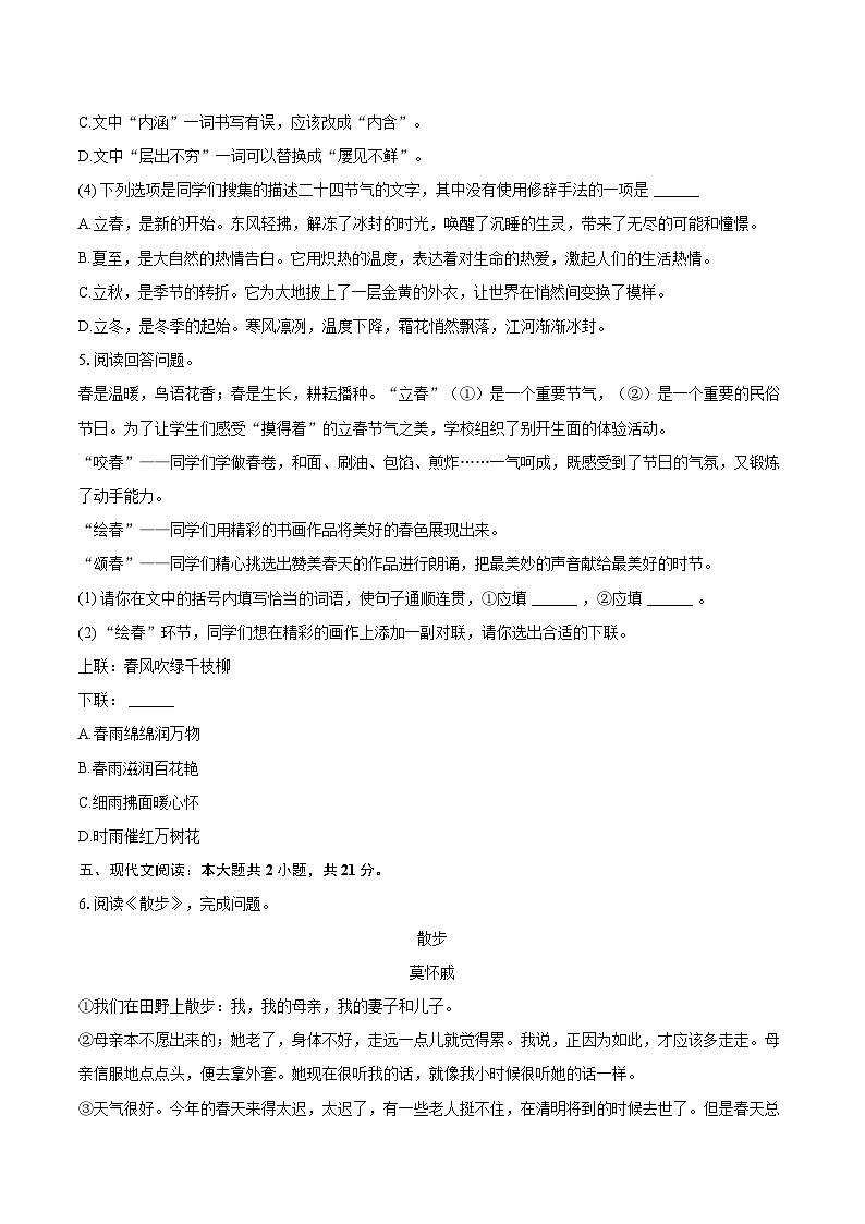2024-2025学年北京市顺义区七年级（上）期末语文试卷（含详细答案解析）第3页
