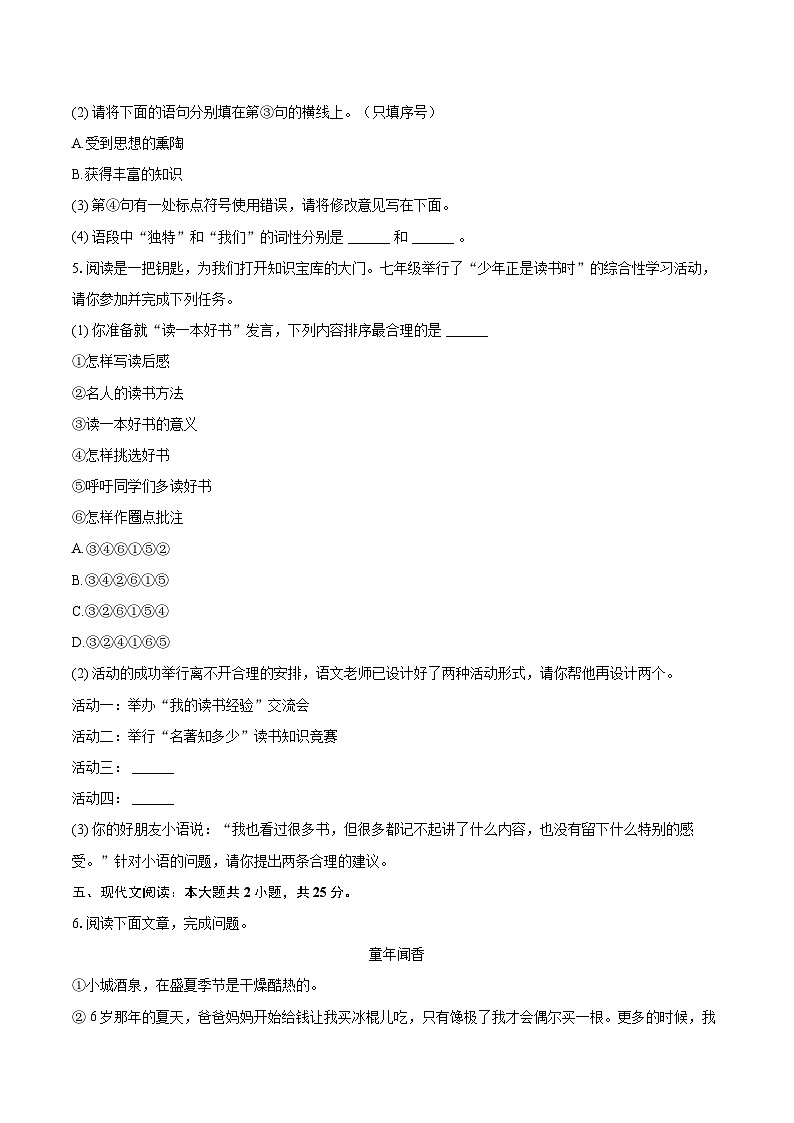 2024-2025学年吉林五中七年级（上）期末语文试卷（含详细答案解析）第2页