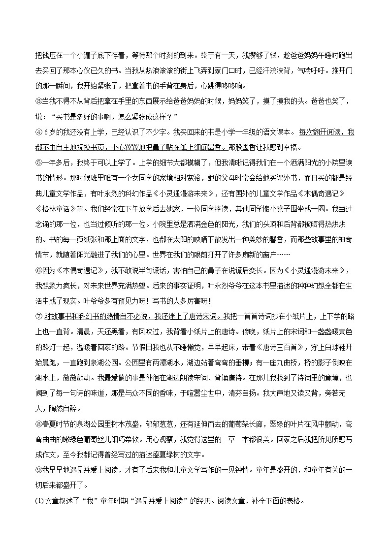 2024-2025学年吉林五中七年级（上）期末语文试卷（含详细答案解析）第3页