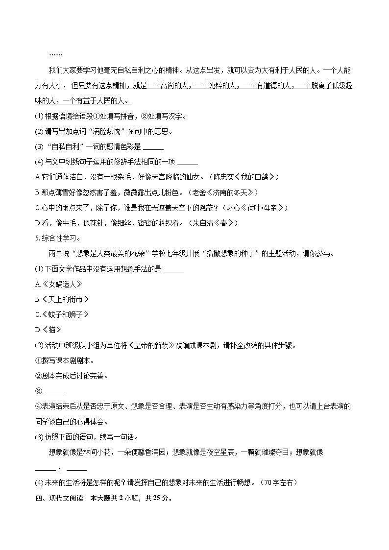 2024-2025学年吉林油田十二中七年级（上）期末语文试卷（含详细答案解析）第2页