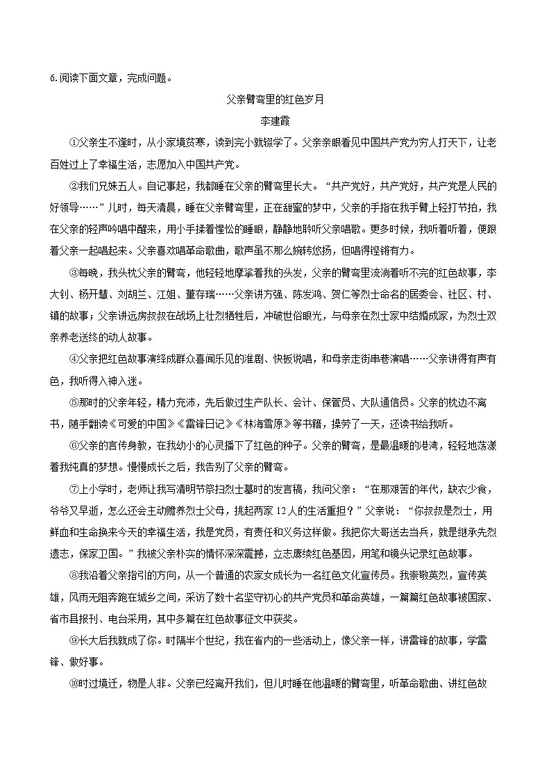 2024-2025学年吉林油田十二中七年级（上）期末语文试卷（含详细答案解析）第3页