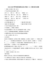2024-2025学年吉林省东辽县七年级（上）期末语文试卷（含详细答案解析）