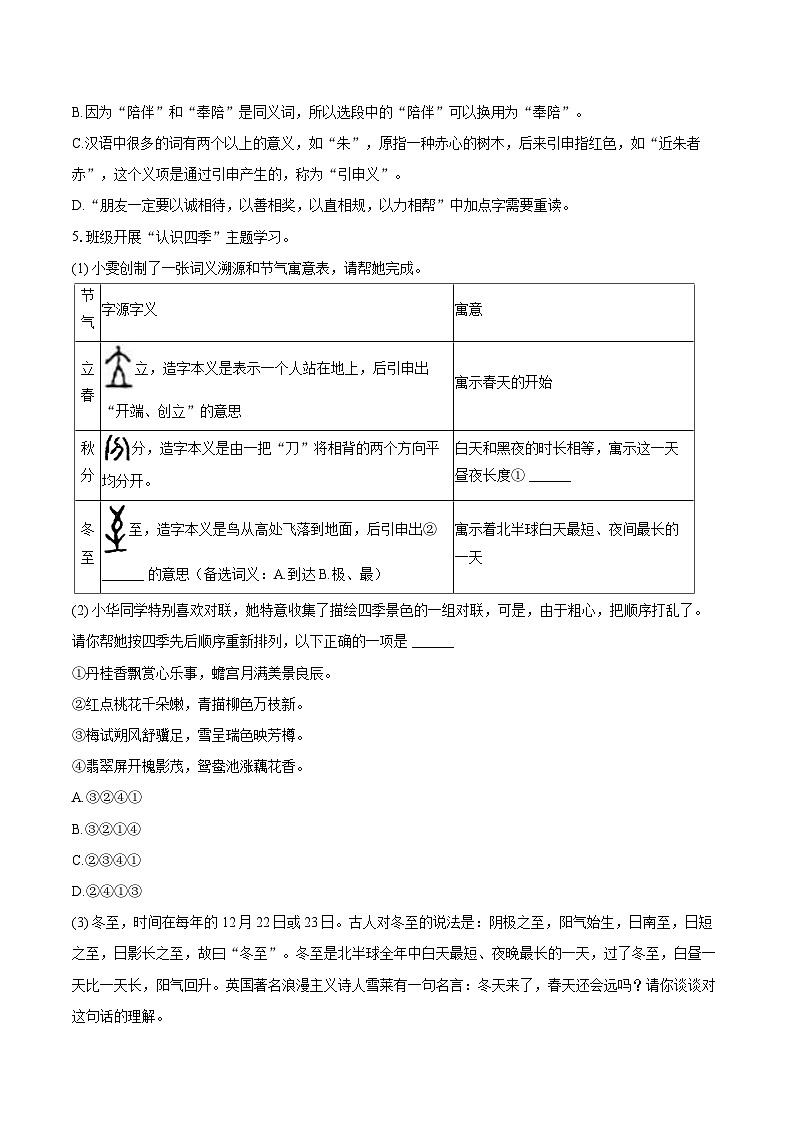 2024-2025学年吉林省吉林市丰满实验中学七年级（上）期末语文试卷（含详细答案解析）第3页