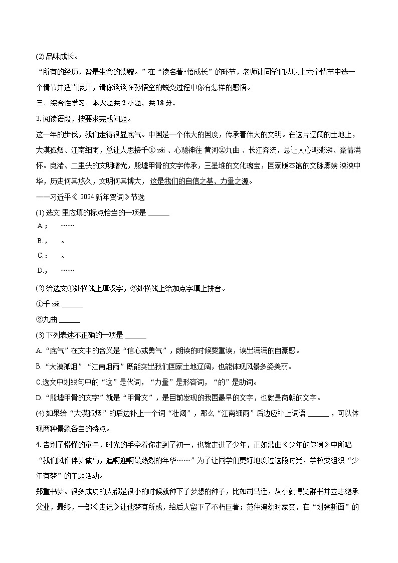 2024-2025学年吉林省四平市铁西区、铁东区七年级（上）期末语文试卷（含详细答案解析）第2页