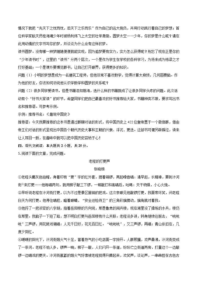 2024-2025学年吉林省四平市铁西区、铁东区七年级（上）期末语文试卷（含详细答案解析）第3页