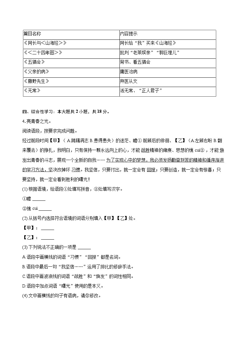 2024-2025学年吉林省延边州七年级（上）期末语文试卷（含详细答案解析）第2页