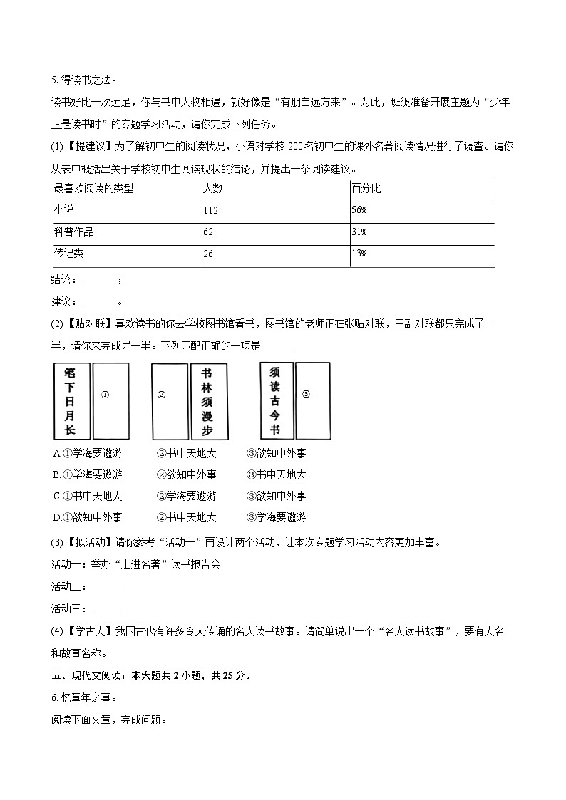 2024-2025学年吉林省延边州七年级（上）期末语文试卷（含详细答案解析）第3页