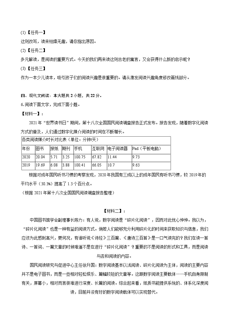 2024-2025学年吉林省长春外国语学校七年级（上）期末语文试卷（含详细答案解析）第3页