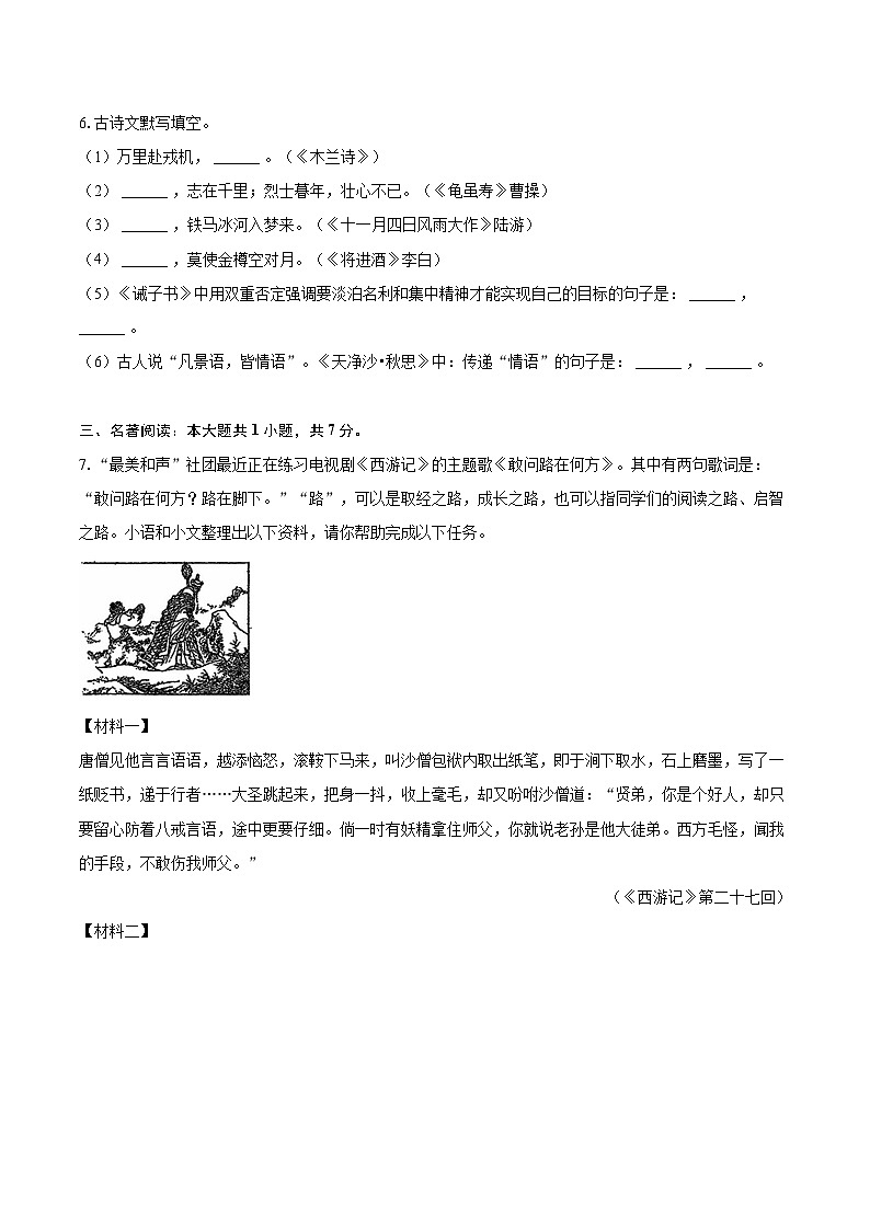 2024-2025学年吉林省长春市东北师大附中七年级（上）期末语文试卷（含详细答案解析）第2页