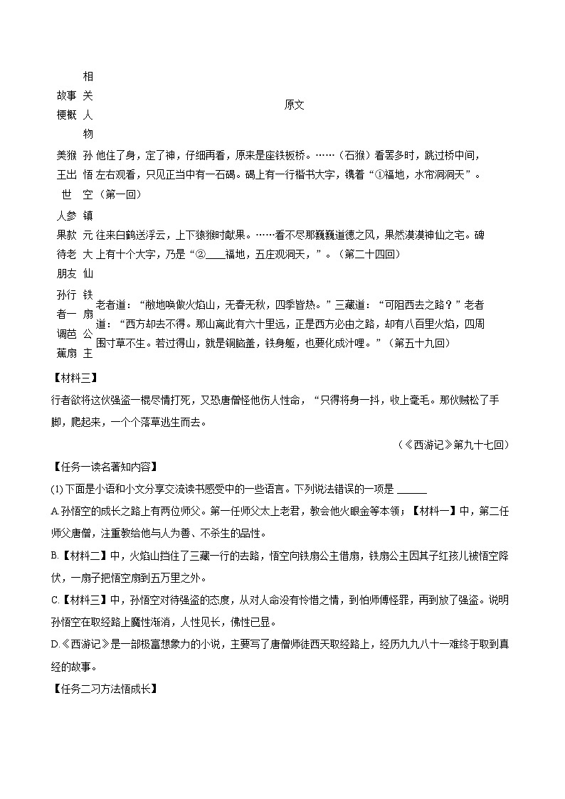 2024-2025学年吉林省长春市东北师大附中七年级（上）期末语文试卷（含详细答案解析）第3页