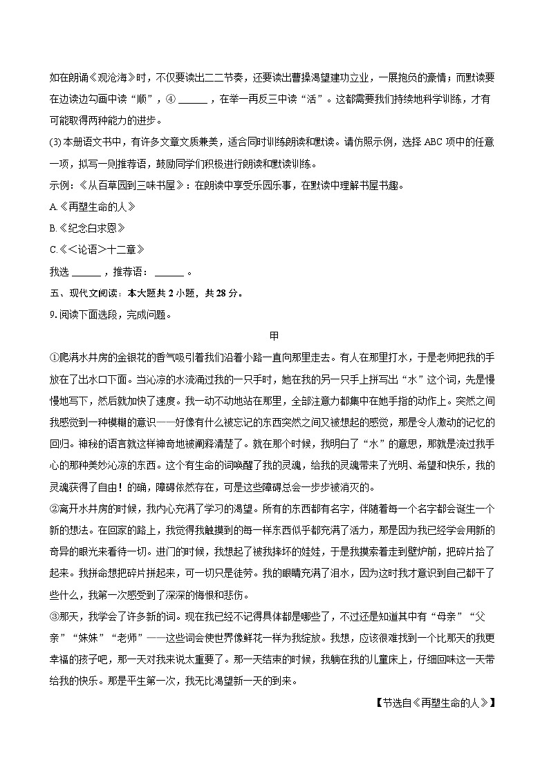 2024-2025学年四川省成都市高新区七年级（上）期末语文试卷（含详细答案解析）第3页