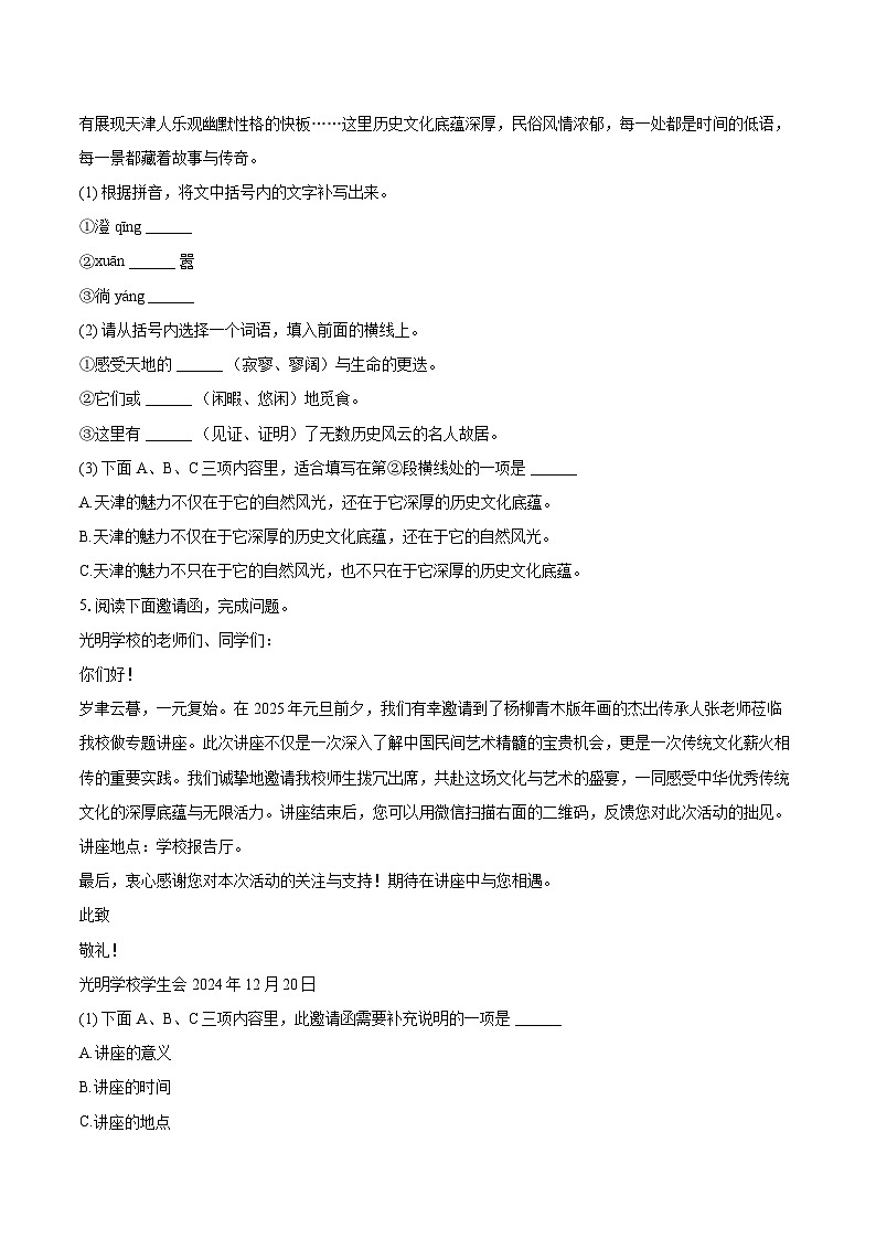 2024-2025学年天津市和平区七年级（上）期末语文试卷（含详细答案解析）第2页