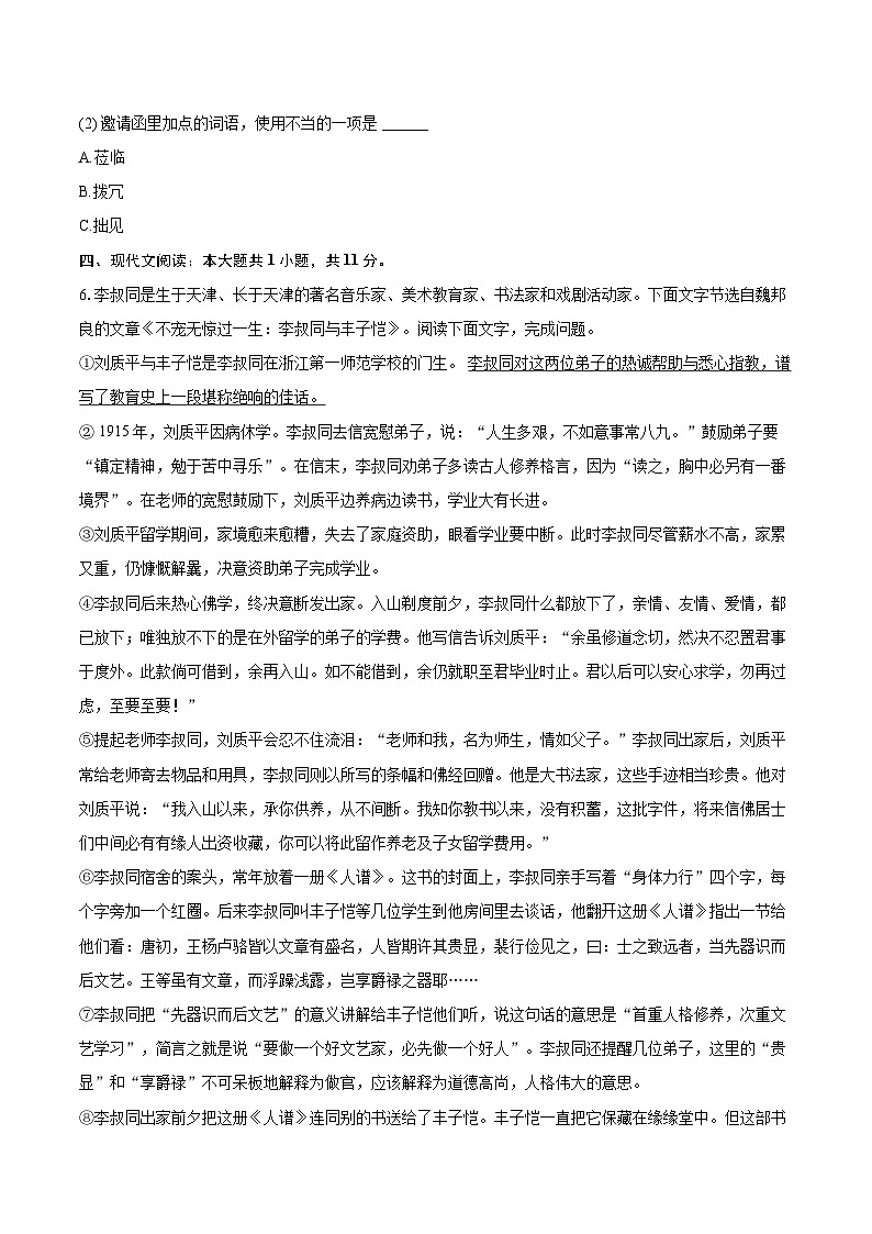 2024-2025学年天津市和平区七年级（上）期末语文试卷（含详细答案解析）第3页