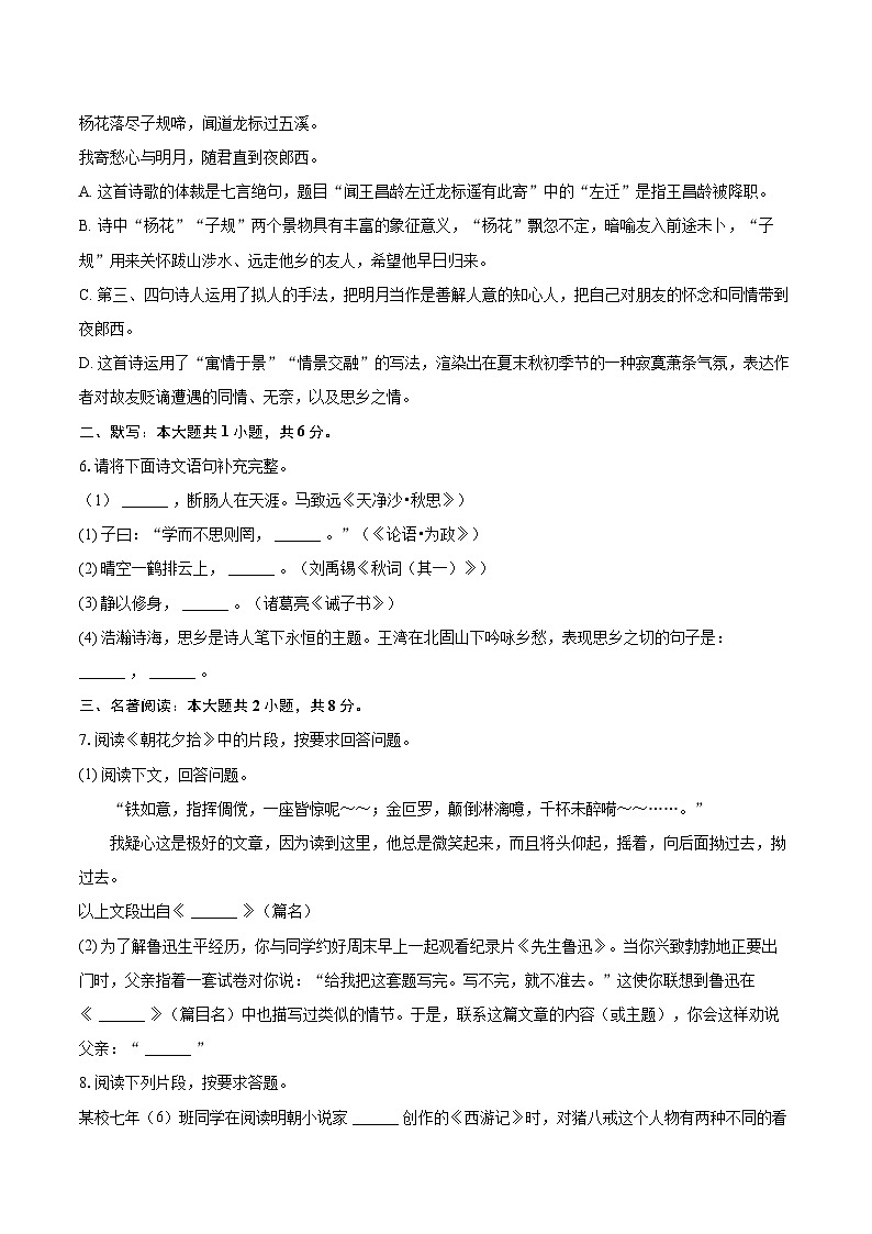 2024-2025学年天津市红桥区七年级（上）期末语文试卷（含详细答案解析）第2页
