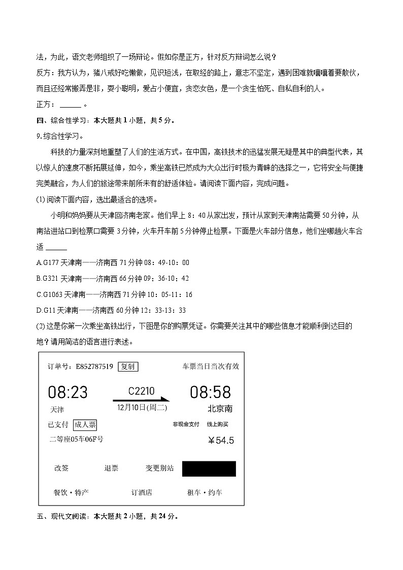 2024-2025学年天津市红桥区七年级（上）期末语文试卷（含详细答案解析）第3页